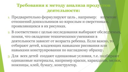 Анализ продуктов деятельности в психологии