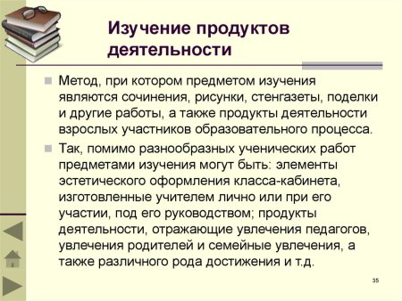 Метод изучения продуктов деятельности