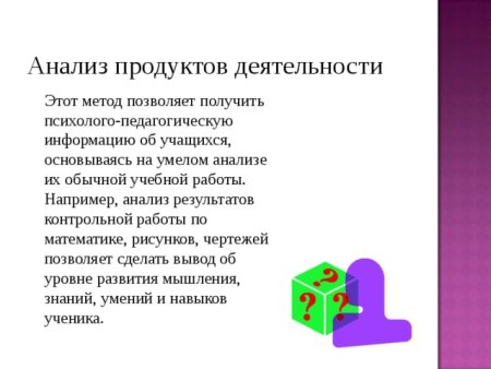 Анализ продуктов деятельности учащихся