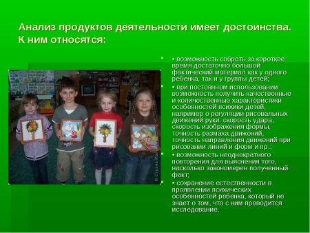 Анализ продуктов деятельности