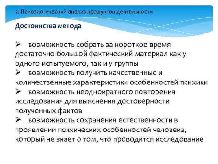 Метод анализа продуктов деятельности в психологии