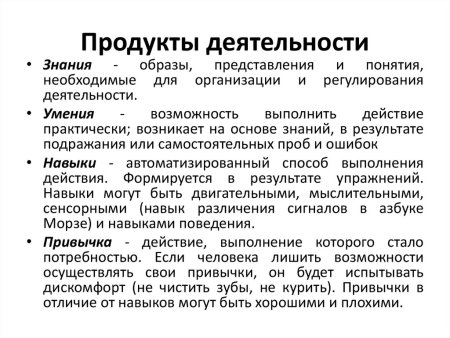 Продукты деятельности человека