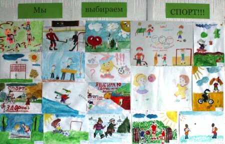 Выставка рисунков по ЗОЖ