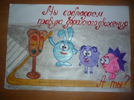 Рисунки дорожного движения Смешарики