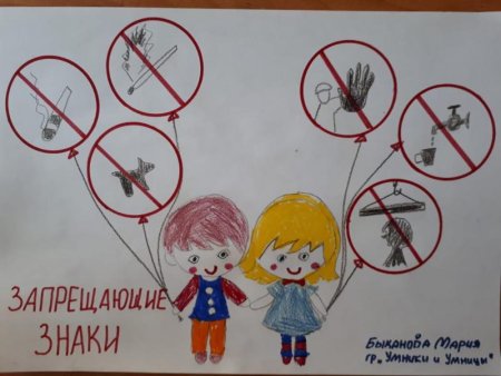 Техника безопасности рисунок в детский сад