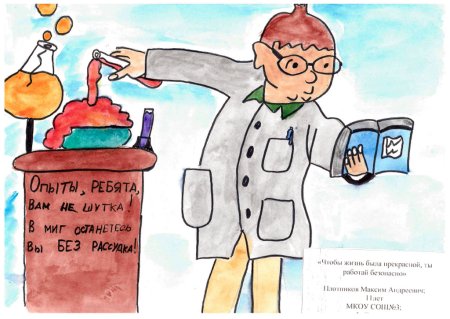 Охрана труда глазами детей врачи