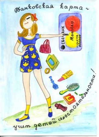 Рисунок на тему финансовая грамотность