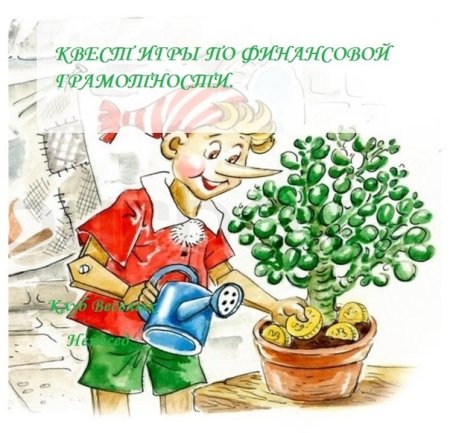 Финансовая грамотность иллюстрация