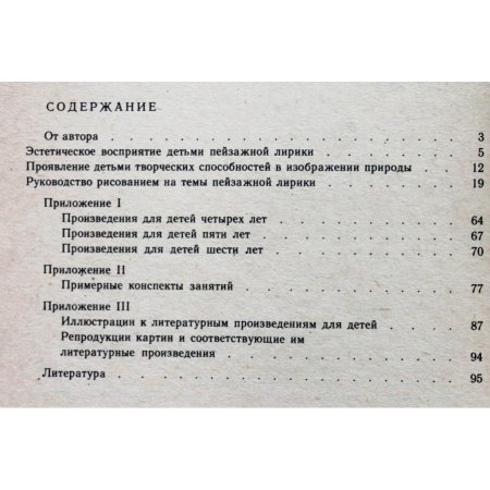 Картина Фет лес