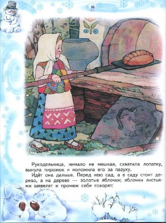 Картинный план Морозко