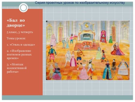 Изо бал во Дворце