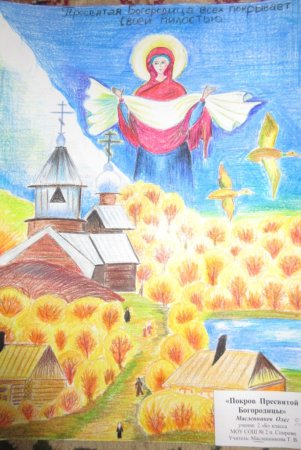 Конкурс Покров Пресвятой Богородицы