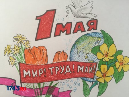 Символ праздник весны и труда рисунок