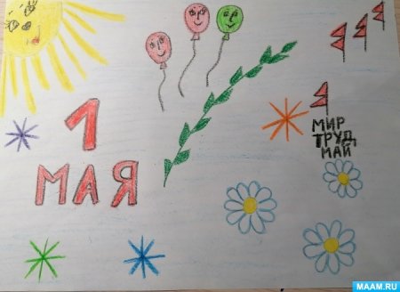 Выставка рисунков к 1 мая