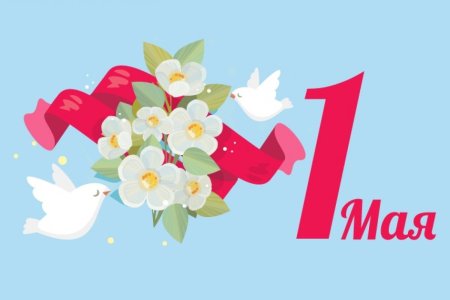 1 Мая
