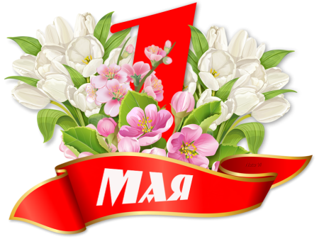 Мир труд май надпись
