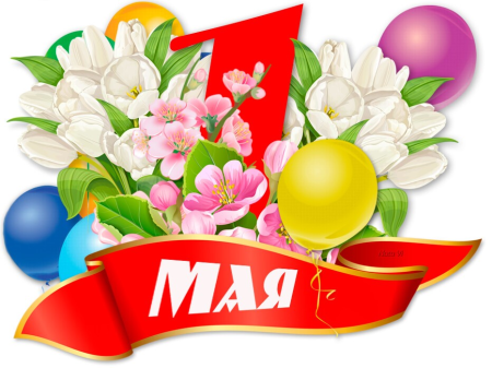 Мир труд май надпись