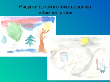 Зимнее утро Пушкин рисунок