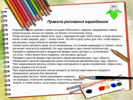 Правила работы с карандашами для детей