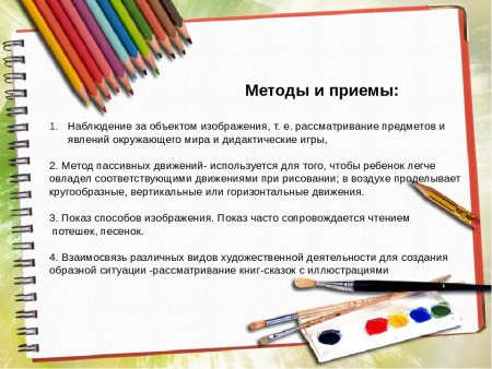 Методы и приемы в рисовании