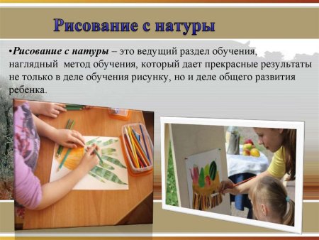 Рисование с натуры