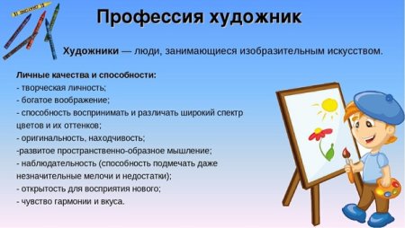 Профессия художник описание