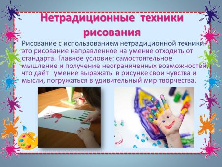 Консультация нетрадиционные техники рисования
