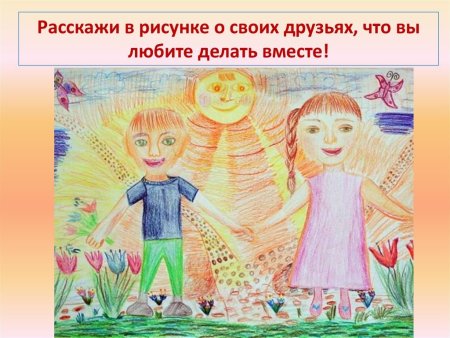 Рисование на тему Дружба