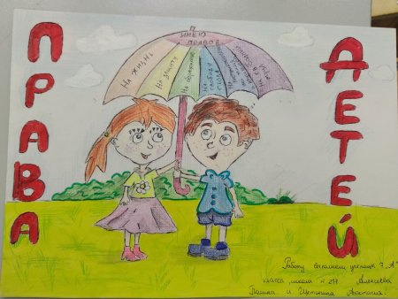 Конституция рисунок на конкурс