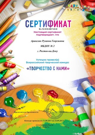 Диплом детского творчества