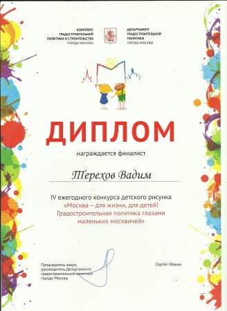 Грамота детский рисунок