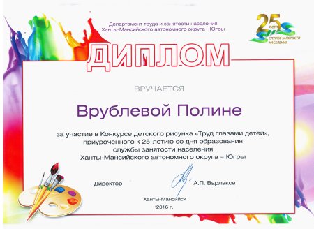 Грамота за участие в конкурсе рисунков