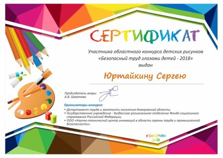 Сертификат участника (детский)