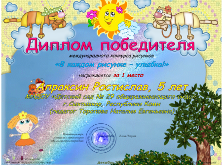 Диплом победителя