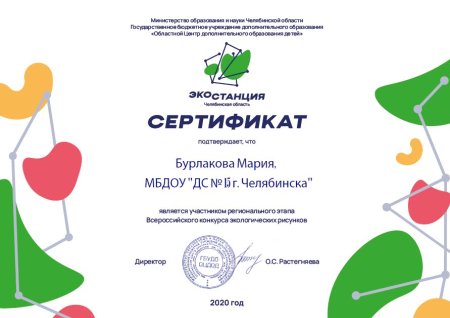 Грамоты в экологических конкурсах эскизы