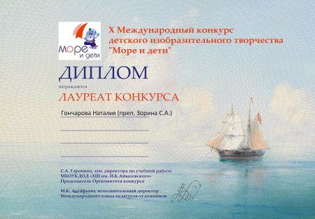 Диплом международного конкурса