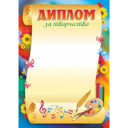 Диплом детский