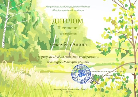 Диплом конкурс рисунков