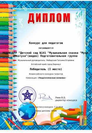 Детские дипломы