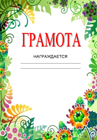 Летний диплом