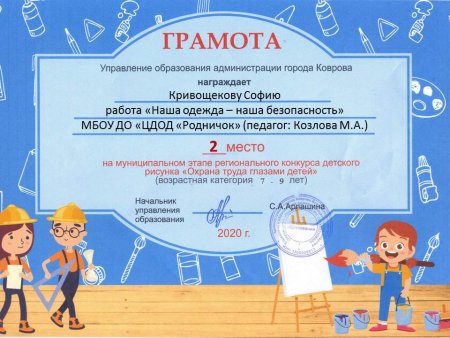 Грамота охрана труда глазами детей