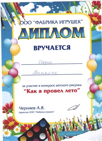 Образцы дипломов за участие в конкурсе