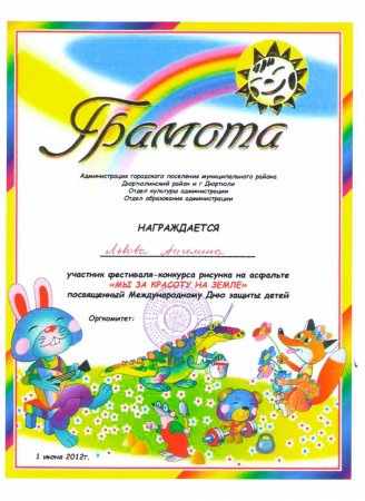 Грамота день защиты детей