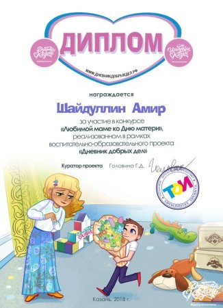 Диплом за участие в конкурсе