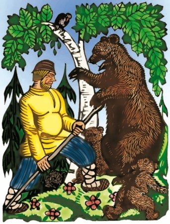 Пушкин сказка о медведихе