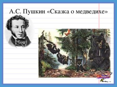 Татьяна Маврина сказка о медведихе