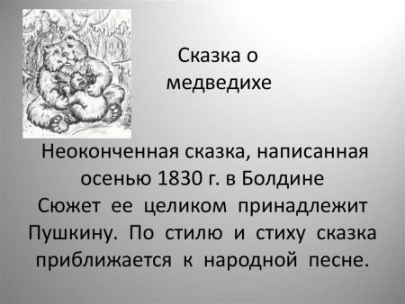 Пушкин Медведиха иллюстрации