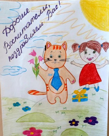 Конкурс рисунков ко Дню воспитателя
