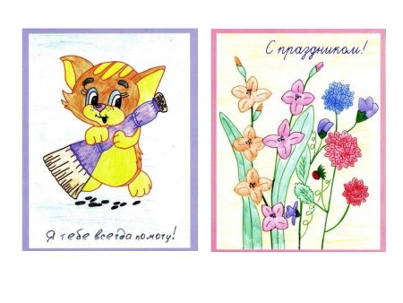 Рисование поздравительной открытки