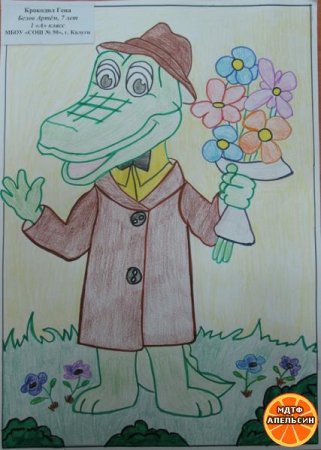 Крокодил Гена карандашом